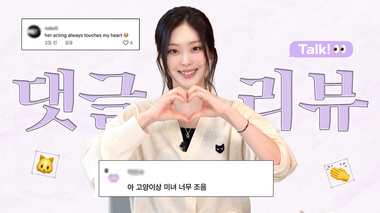 (ENG) Actress Choi Hee-jin Reaction to Global Fan Comments 💬🤍