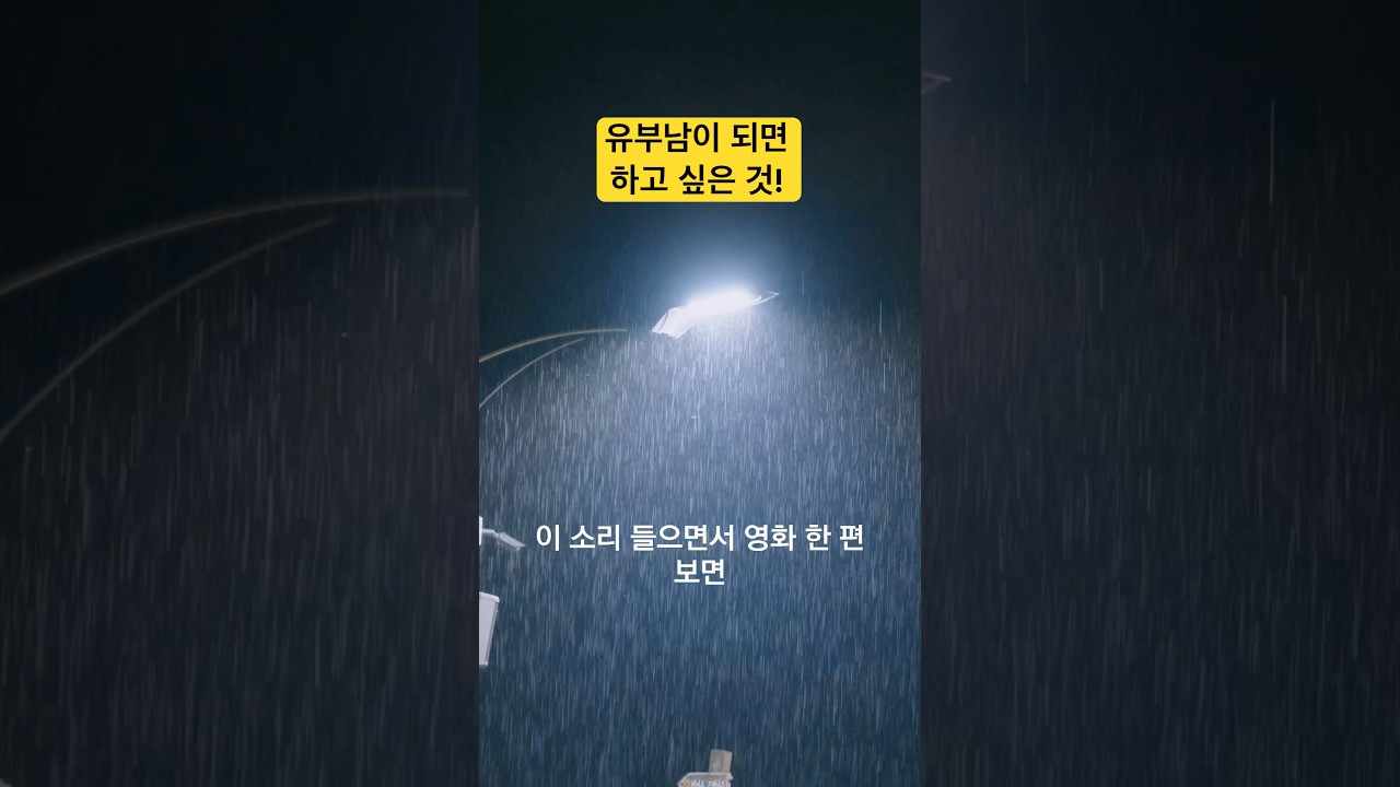 남자가 결혼하면 제일 하고 싶은 것!