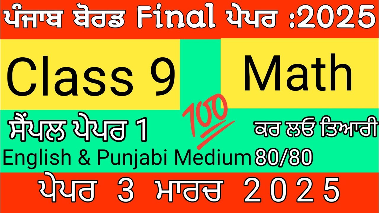 Class 9 Math Sample Paper Pseb Board| Class 9th Math Paper 2025 Punjab Board