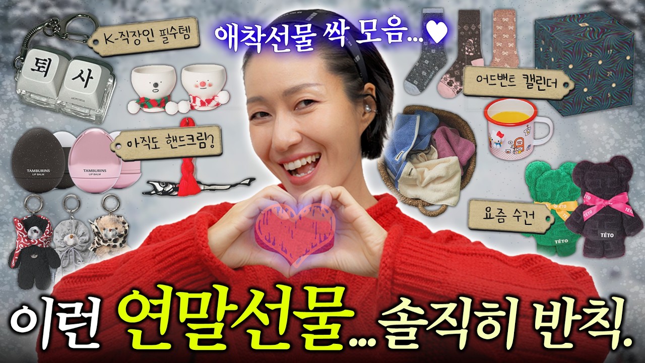 광고❌ 완전 센스있는 연말선물🎁 갖고는 싶은데 내 돈주고 사기는 애매했던.. 그래서 받으면 기쁨2배 으흐흐..😍