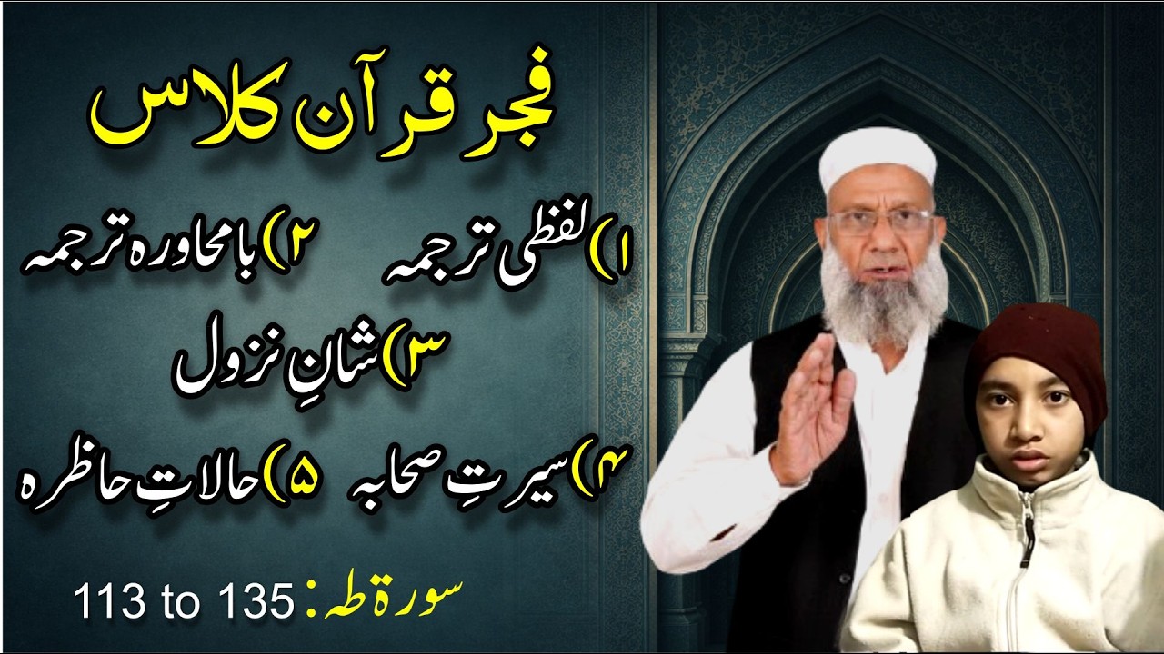 Surah Taha 113–135 | Qur’an ka Arabic Mein Nazool, Adam (A.S) ka Waqia aur Qayamat ki Naseehat |