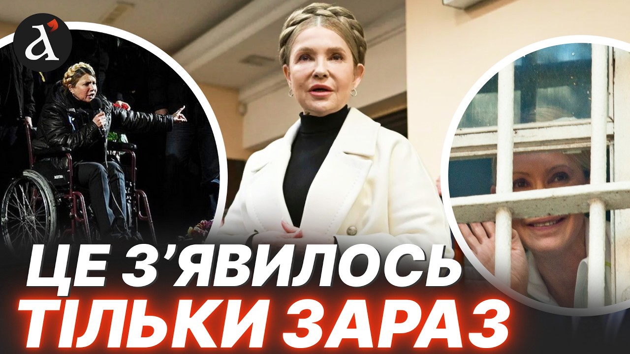 🤯ТИМОШЕНКО ВИННА? Розсекречено вражаючі деталі справи