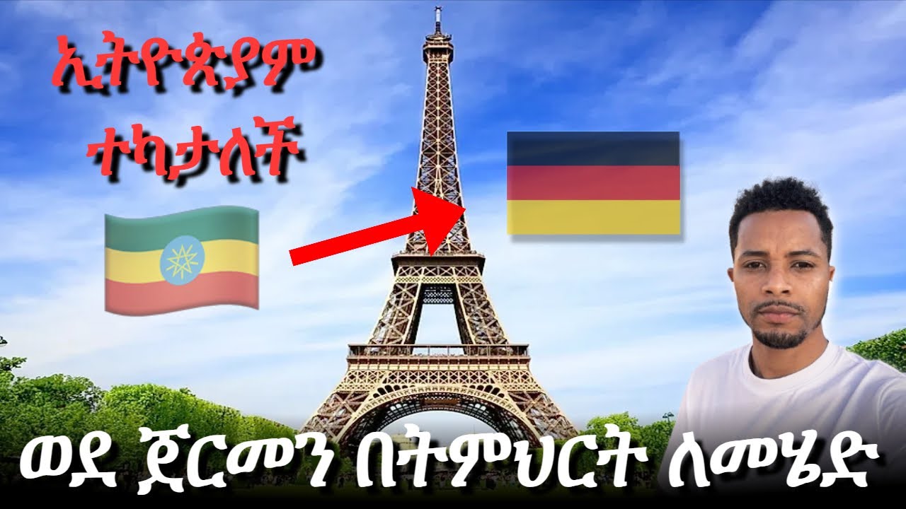 🟢ወደ ጀርመን በትምህርት እንዴት መሄድ ይቻላል? (How to Apply for DAAD EPOS Scholarship for Ethiopian Students)