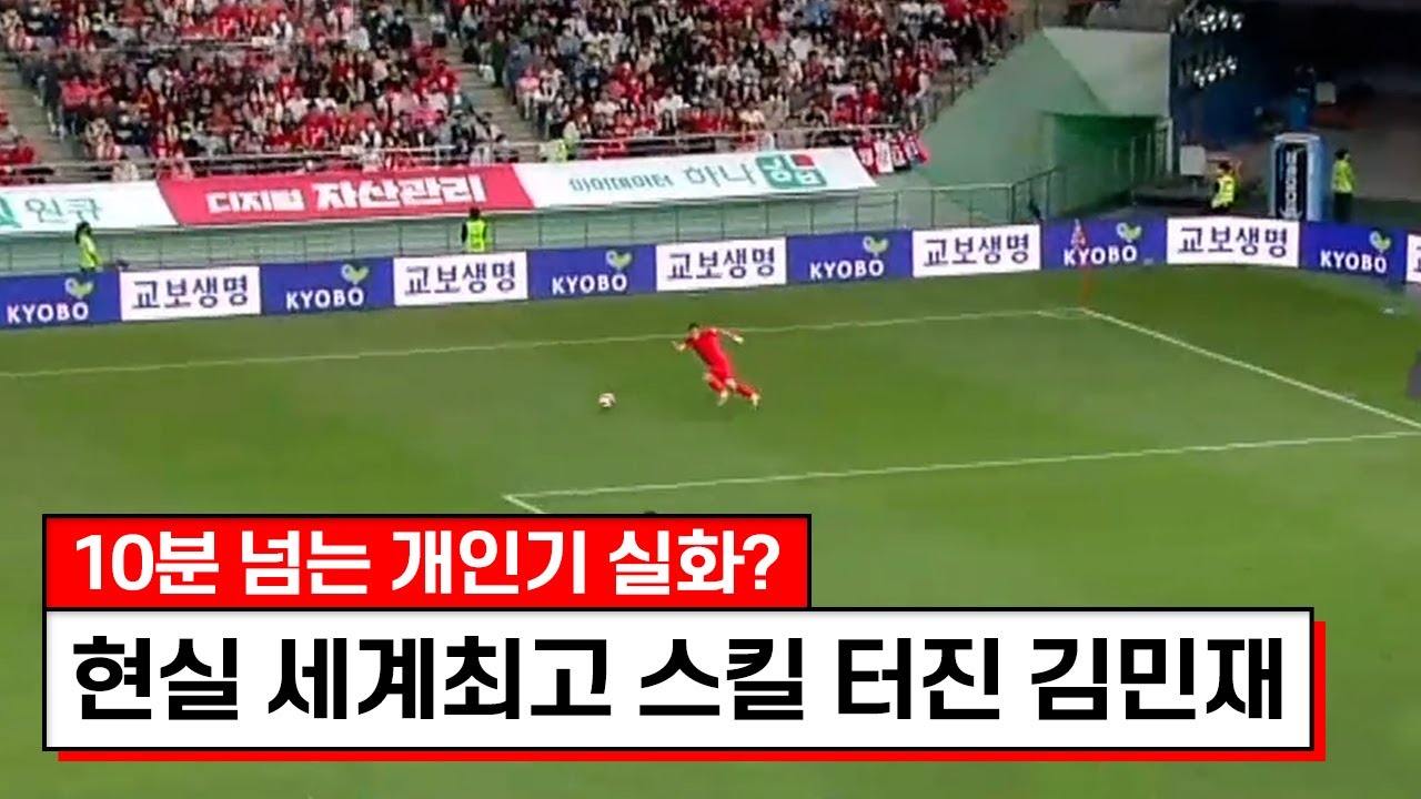 김성주 빵터지게 만든 김민재 수준ㅋㅋㅋ미친 스킬에 상대 선수까지 엄지척 날려버리네요