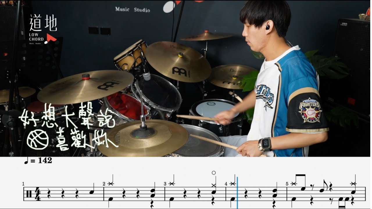 灌籃高手 - 好想大聲說喜歡你(★★☆☆☆)｜動態鼓譜｜ Drum Cover by 彭文漳 爵士鼓