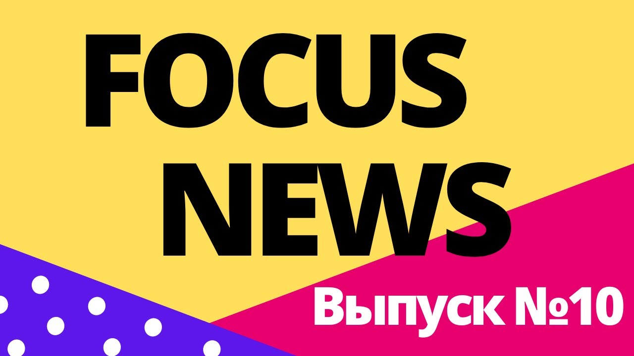 FOCUS NEWS #10