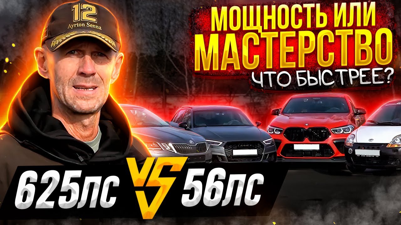 Что быстрее на треке?!Наша версия!