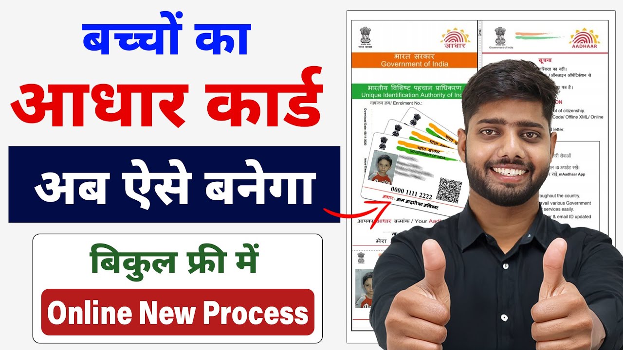 Child Aadhar Card Apply Online | 0-5 Years Baby Aadhar Online | Baby Aadhar Card Apply Online 2025