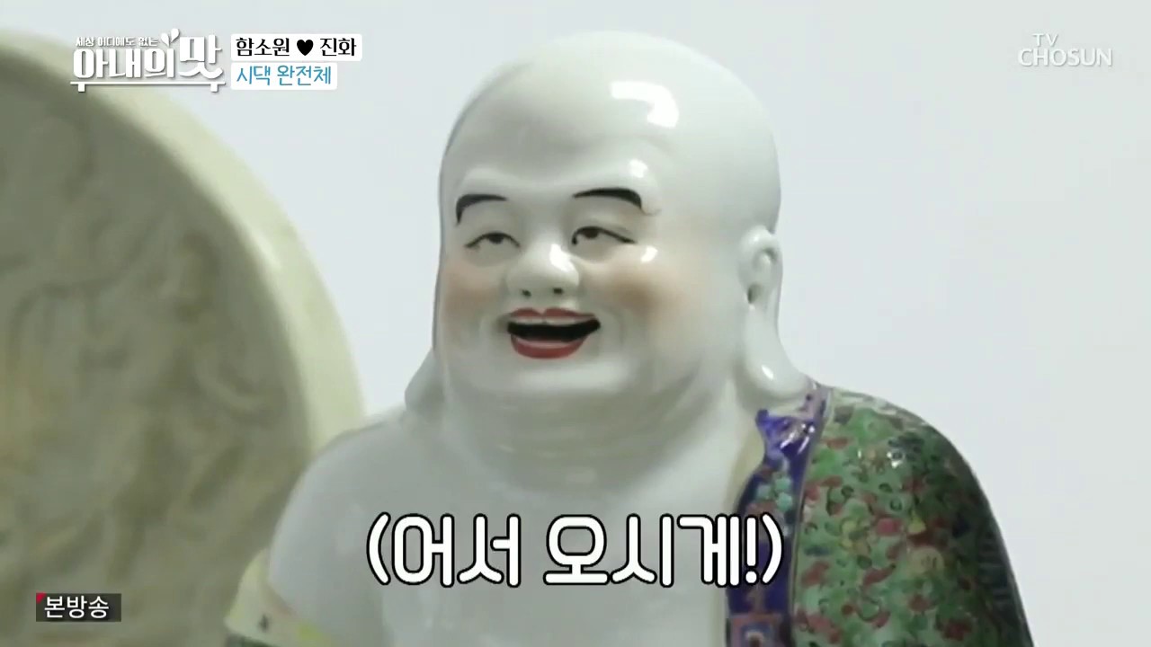 아내의 맛 함진부부 180904 CUT 14회