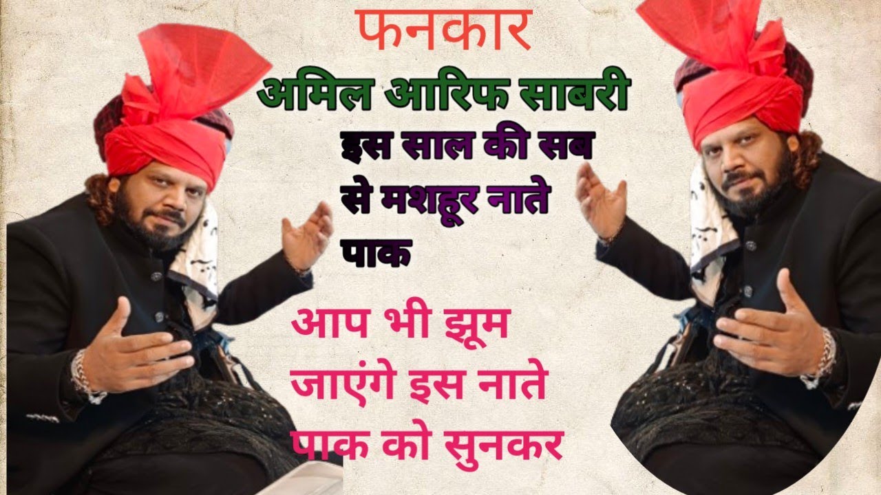 #AMIL #ARIF# SABRI#/// NEW Naate Paq Ya Nabi kaynat ho aap