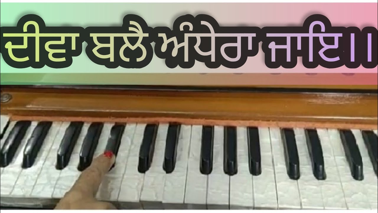 ਦੀਵਾ ਬਲੈ ਅੰਧੇਰਾ ਜਾਇ।। Diva bale andhera jaye।।Tune Bh Gurdev Singh ji। SGGS Ang, 791। kirtan sewa।।