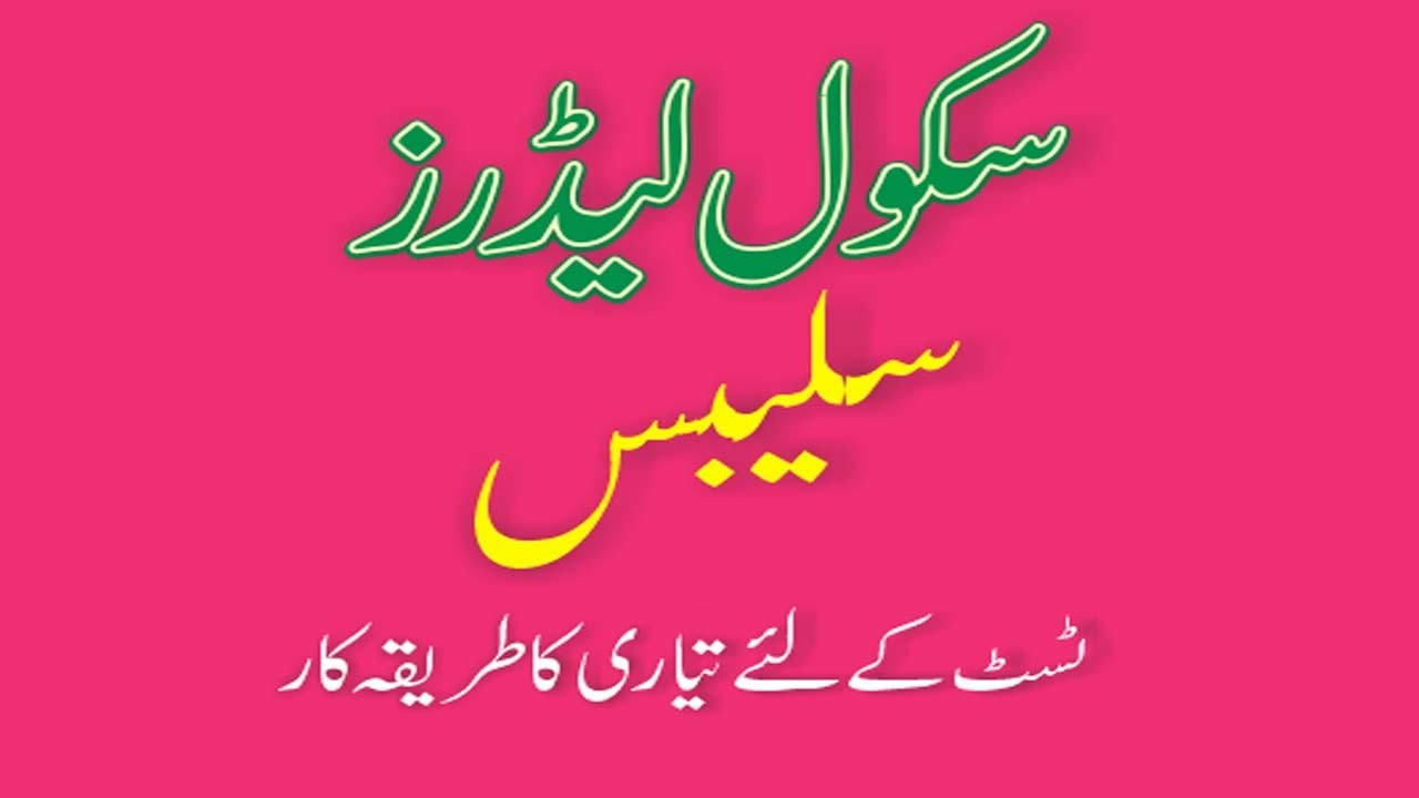 School Leader : Syllabus : Preparation Materials : Salry