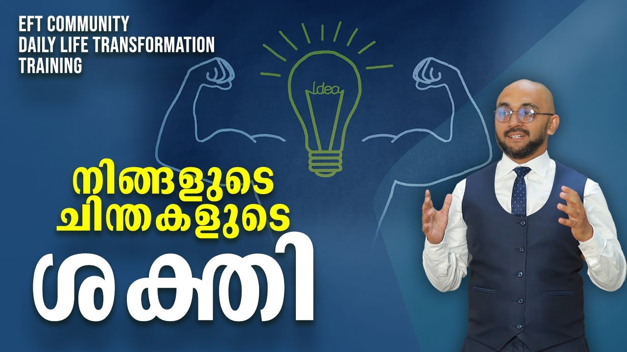 നിങ്ങളുടെ ചിന്തകളുടെ ശക്തി| MALAYALAM MOTIVATION | HEALGIA | RAFEEQ CHERUSSERI