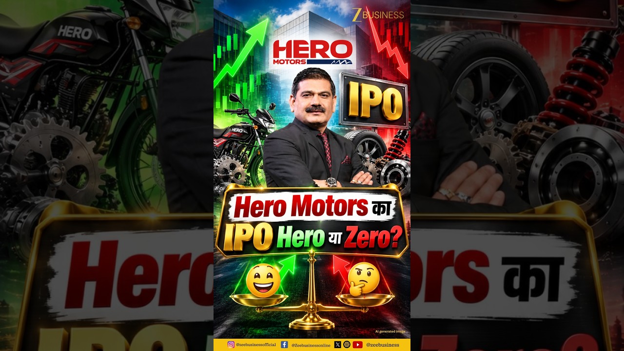Hero Motors IPO: Listing का Hero बनेगा या Zero? Complete IPO Analysis By Anil Singhvi