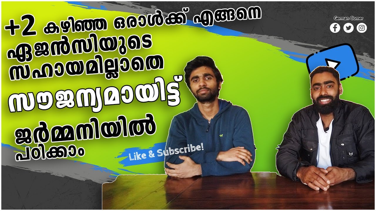 +2 പഠന ശേഷം ജർമ്മനിയിൽ സൗജന്യമായി പഠിക്കാം | BACHELOR STUDIES IN GERMANY AFTER 12TH | GERMAN CORNER