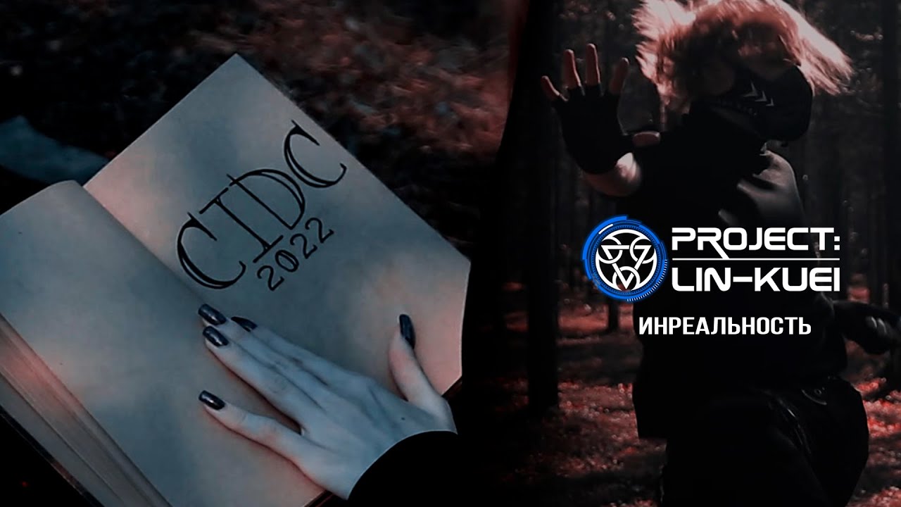 Faces off Fear - Industrial dance - Project: Lin-Kuei - Инреальность #CIDC2022 - 1st Place