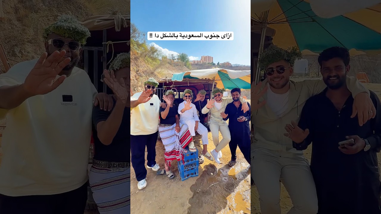 ازاى جنوب السعودية بالشكل دا ! #السعودية #جازان #أبها #الباحه #العوضى_فى_الرياض