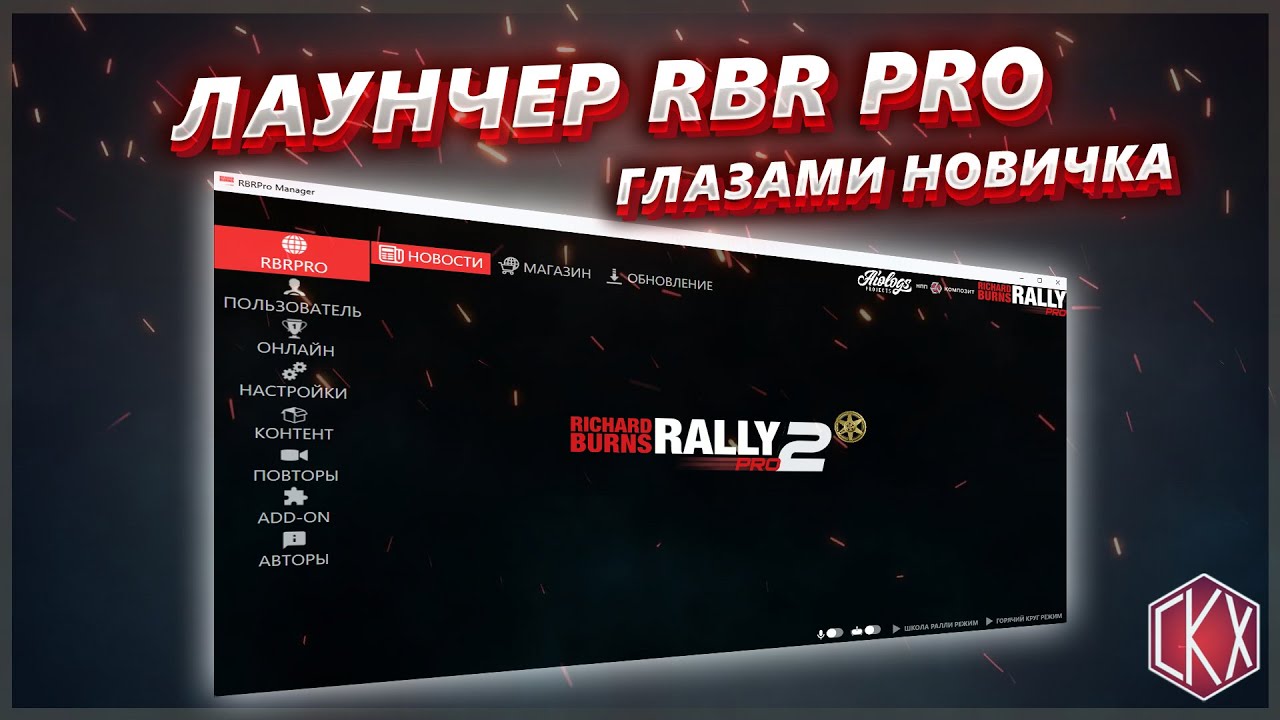 Настройка плагина РБР ПРО/С чего начать в первый запуск/Какие проблемы могут быть/Решение/