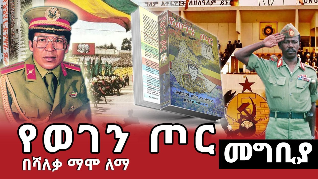 ሜዳ ትረካ፡- 