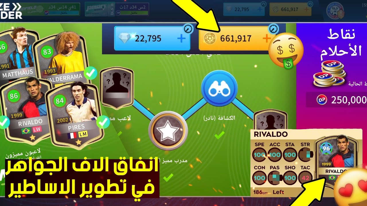 تختيم سلم الاساطير😍في اقوى حساب في دريم ليج🔥|تطوير ريفالدو 96😱|DLS26