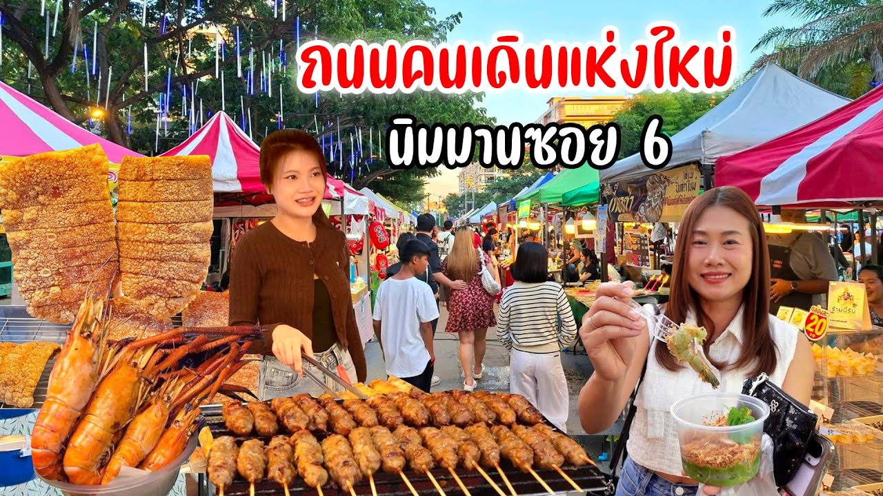 กินจุกๆ ของกินเพียบ! ร้านค้ากว่า 600 ร้าน ของฝากของที่ระลึกคนแน่นทุกเย็นวันศุกร์