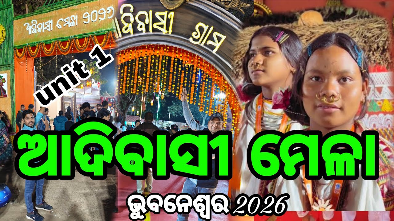 ଆଦିବାସୀ ମେଳା 2026//କୋରାପୁଟ କଫି//କନ୍ଧମାଳ ହଳଦୀ//ମୟୂରଭଞ୍ଜ ପଥର ବାସନ#video#odia #adibasimela#vlog #viral