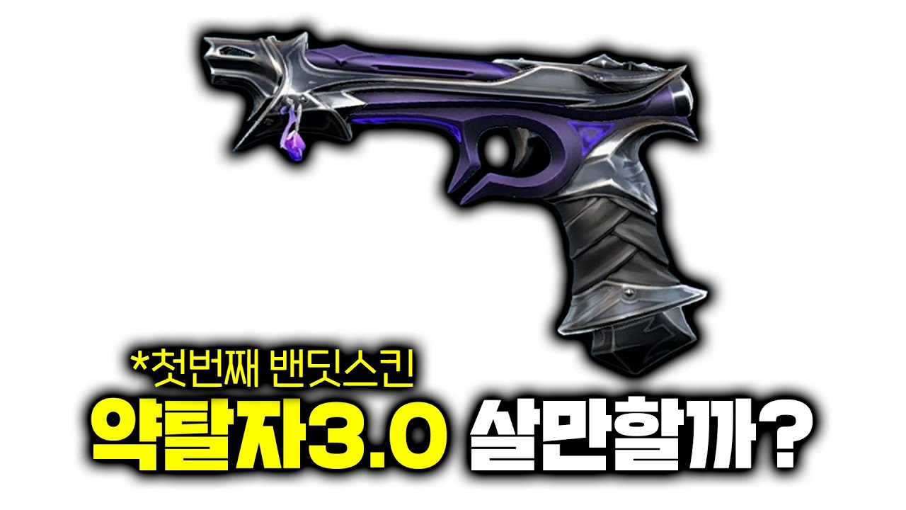이런 모션의 칼은 처음봅니다 ㅋㅋㅋㅋ 약탈자 3.0 버터플라이나이프,밴딧 풀 업그레이드 리뷰! [발로란트 마닥개]