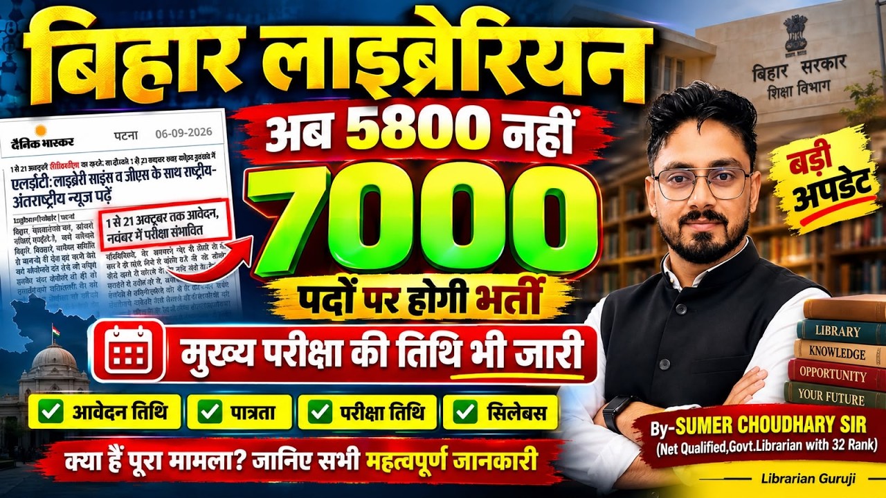 Bihar Librarian 7000 Vacancies 2026 🔥 Not 5800, Now 7000 Posts | Main Exam Date Released