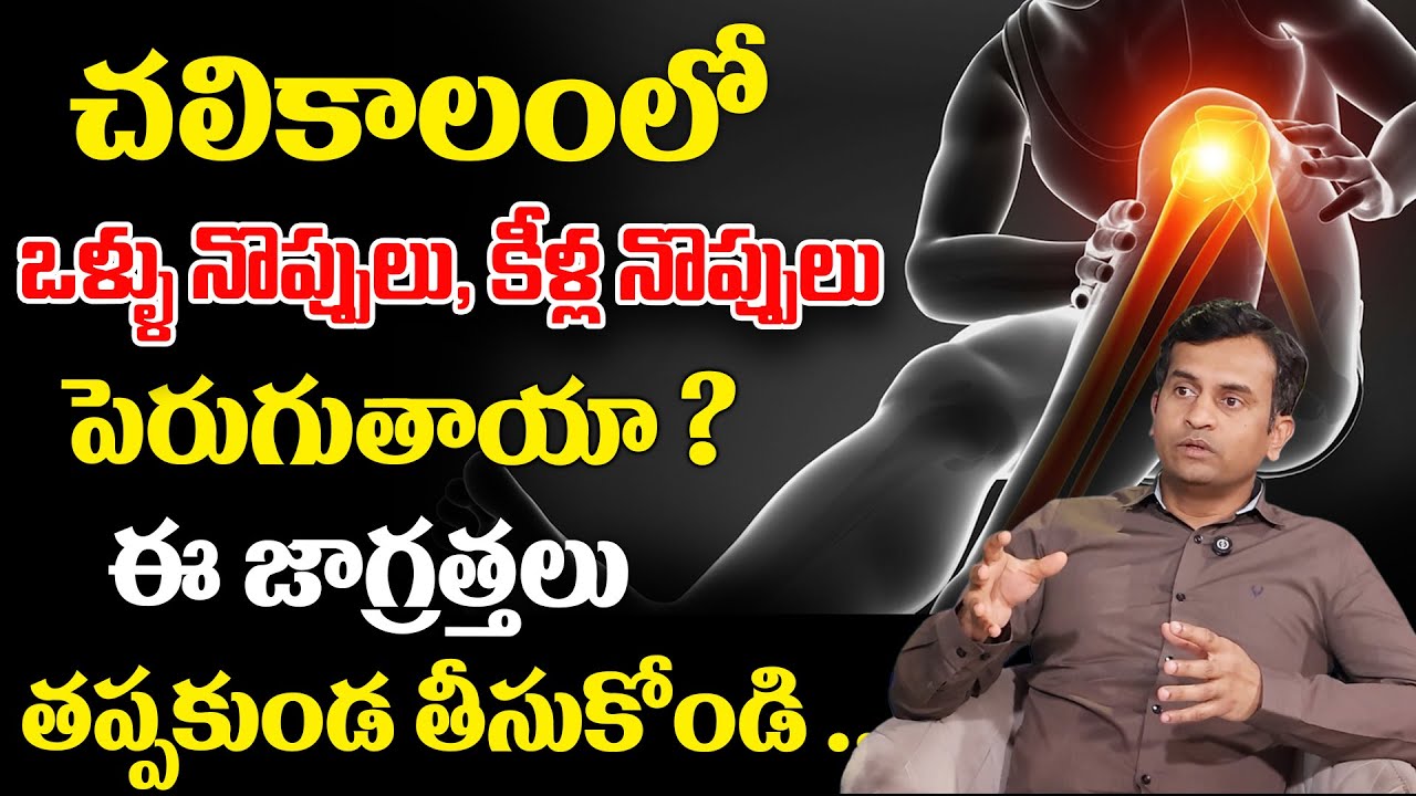 మోకాళ్ళ నొప్పి పోయి లేచి పరుగెడుతారు |Knee Pain Relief |#kneepain |Dr  Sharath Babu| Sumantv Sujitha