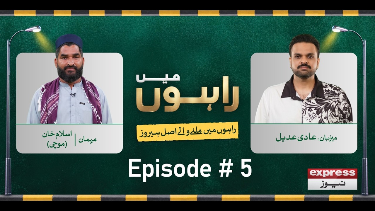 An Inspiring Story of Cobbler Islam Khan | Rahon Main with Aadi Adeel | Express News