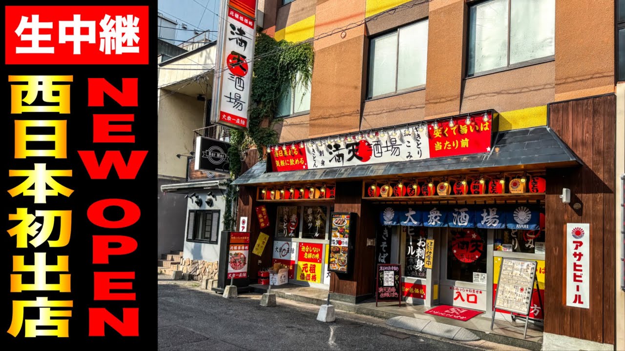 【西日本で初出店】昭和レトロ酒場で「日本各地のご当地グルメ」を堪能！// 満天酒場 佐世保上京町店（佐世保市 上京町）