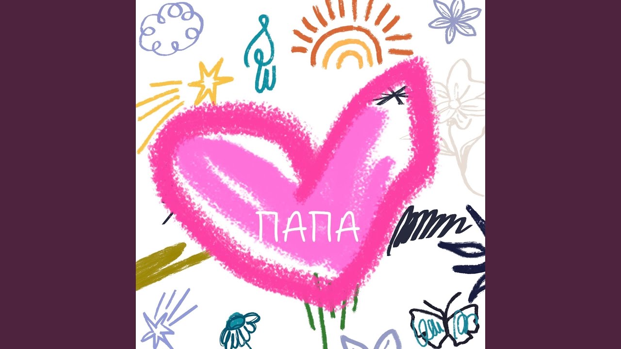 Папа