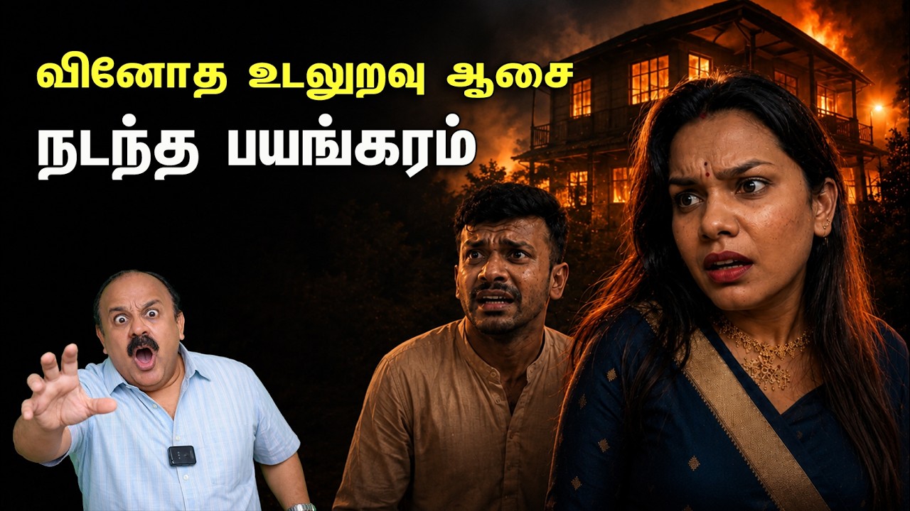 Shocking Surprise S*x Ends in Murder Stuns Bengaluru | Tamil | Bala Somu | Top Crime Tamil