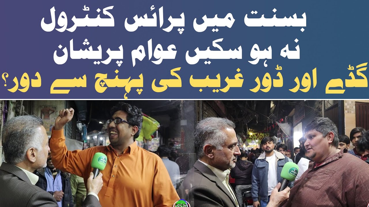 Gudday Or Door  Gareeb Ki Pohanch Sy Door |