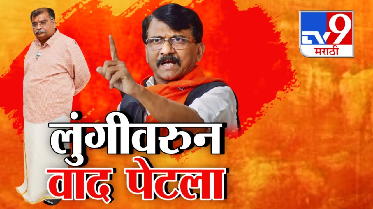 tv9 Marathi Special Report |  लुंगीवरुन वाद पेटला Annamalai । Ravindra Chavan। BJP । Shivsena