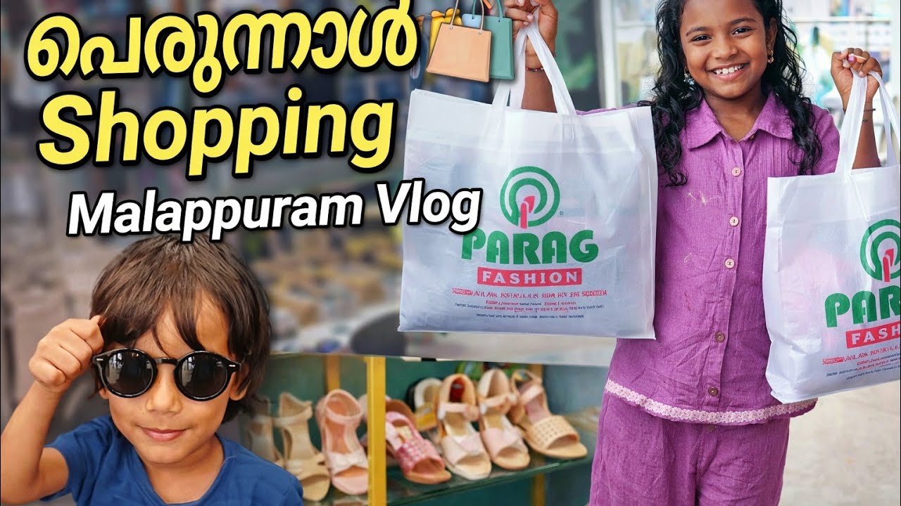 “കുട്ടികളോടൊപ്പം പെരുന്നാൾ Shopping 🛍️ | Malappuram Vlog”