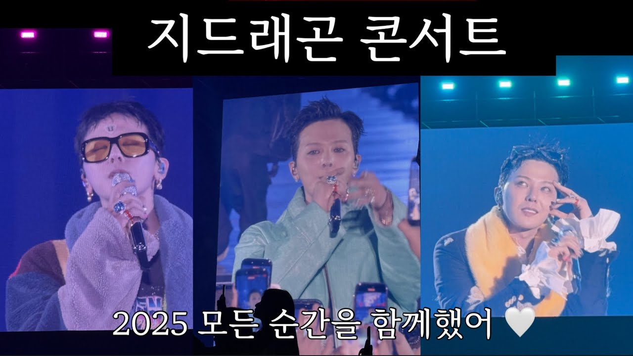 지드래곤 콘서트 브이로그 | 앙콘 | 권폭스 우찌해 🥹🦊🥀 | 17년차 vip 👑