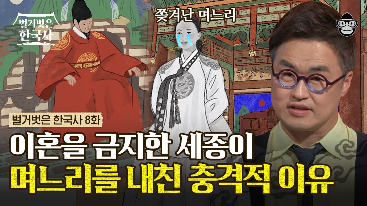 세종의 아들 '문종'의 사랑을 받기 위해 문종의 아내가 썼던 충격적 방법은? | #벌거벗은한국사 세종대왕 편