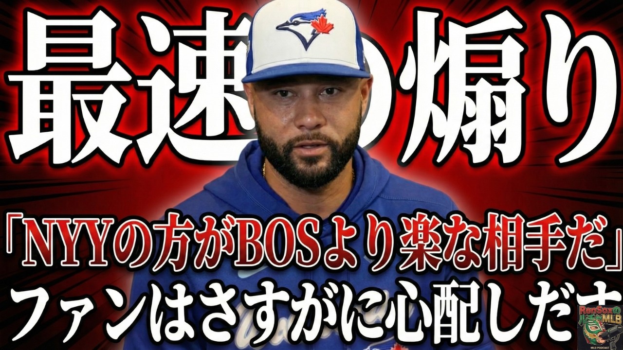 【MLB Podcast】IKFがNYYを最速で煽る/菅野COLへ/クリブラIL/バーランダーがDETへホームカミング！！！