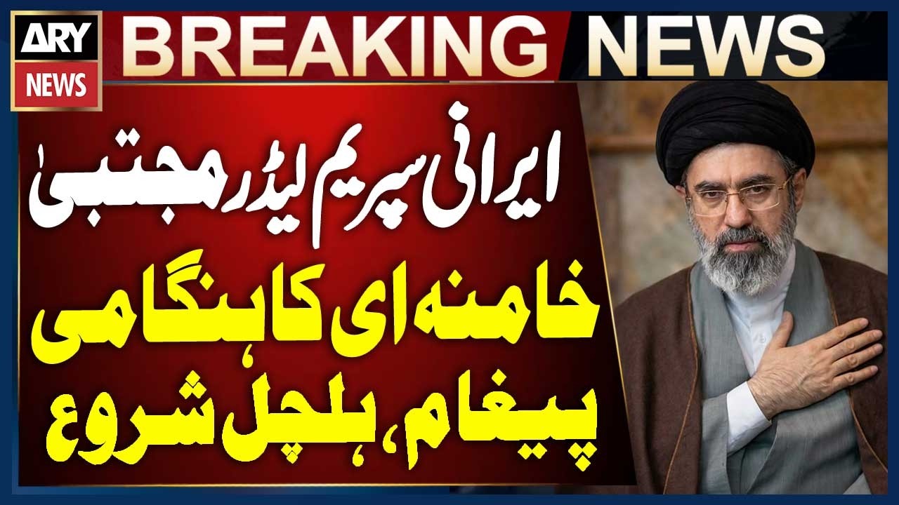 Iranian Supreme Leader Mojtaba Khamenei&rsquo;s Important Message | Iran US War Updates | Breaking News