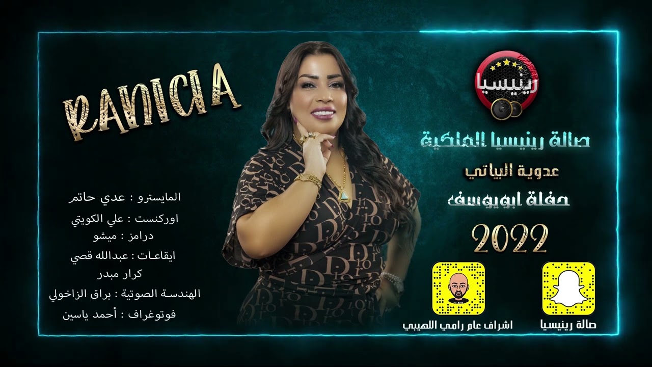 عدوية البياتي - حفلة أبو يوسف ( جلسات ) حصريا l 2022 l حفلة رينيسيا