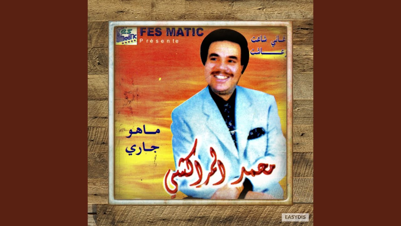 Ma Howa Jari / ما هو جاري