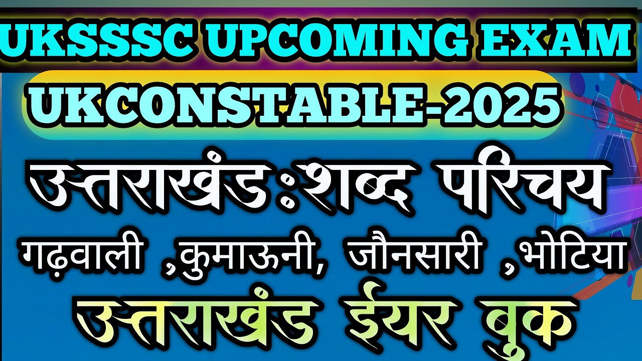 ऐसे प्रश्न पूछ रहा आयोग ||गढ़वाली शब्द||Day-1||Quick Revision||Top 20 MCQ'S