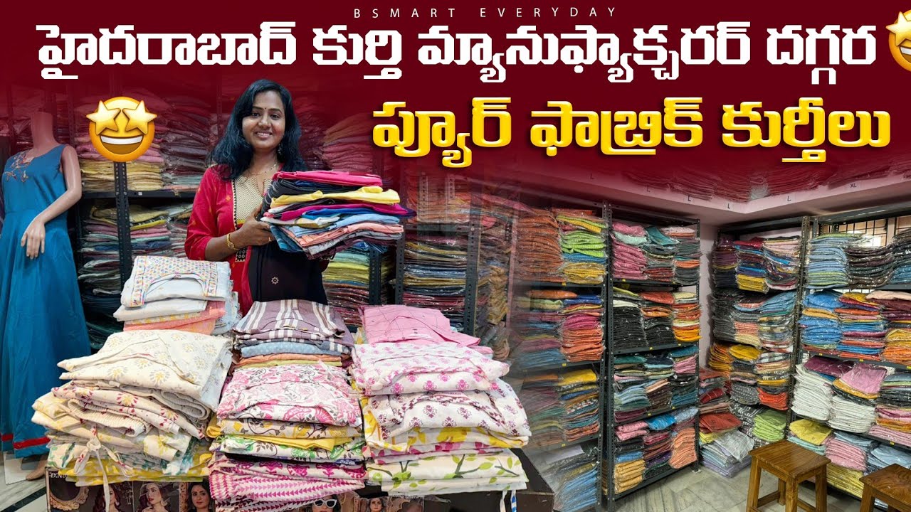 కుర్తి మ్యానుఫ్యాక్చరర్ దగ్గర ఈసారి అదిరిపోయాయి|Kurti manufacturer@ Hyderabad|Kurt's&dresses|@Bsmart