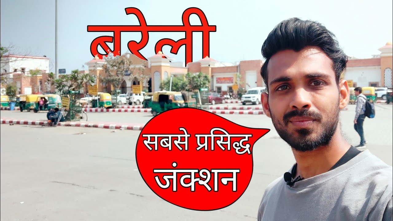 Bareilly का रेलवे जंक्शन | Bareilly junction railway station | #vlog #junction #travel #bareilly
