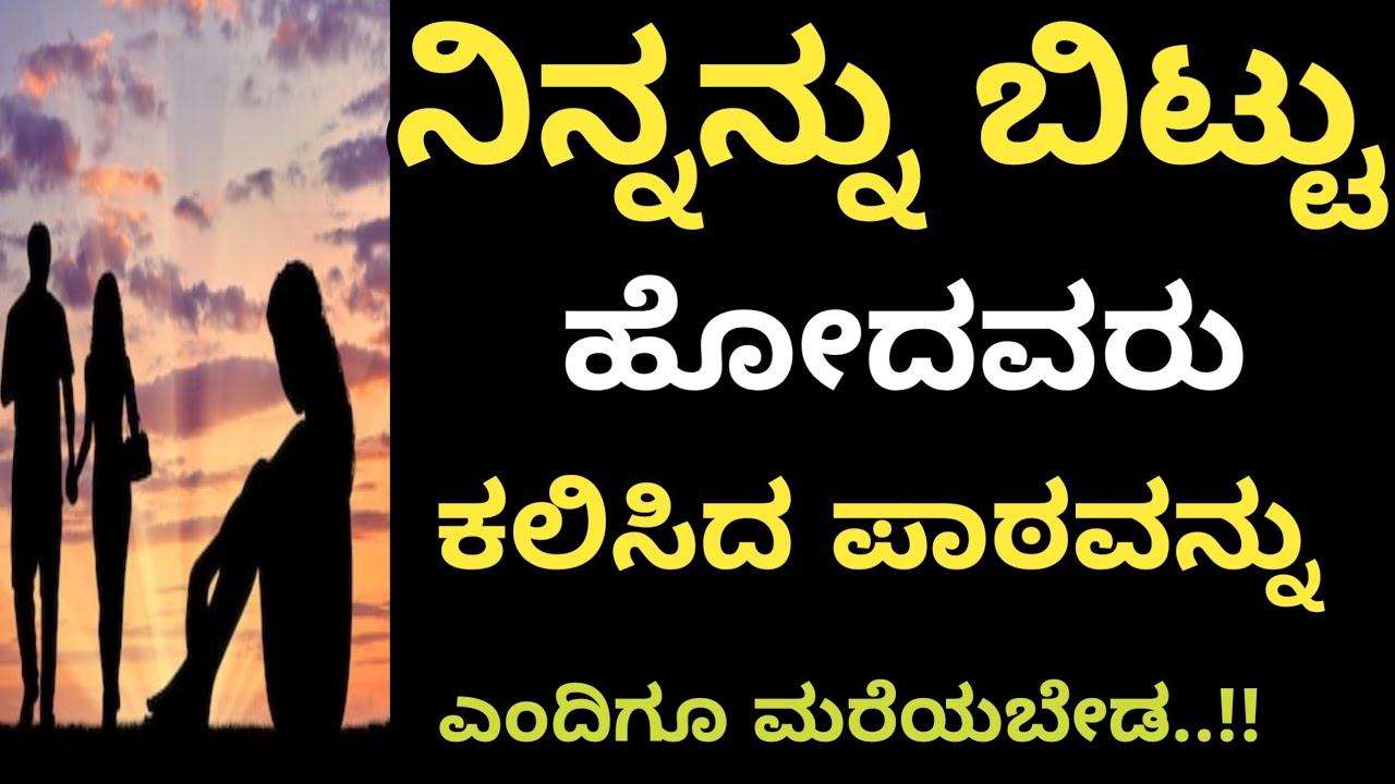 ನಿನ್ನನ್ನು ನಿರ್ಲಕ್ಷಿಸಿದರೆಂದು ಕೊರಗಬೇಡಿ..!!💔 #motivation #love #sad #lesson #facts #@Vanivinay.10 