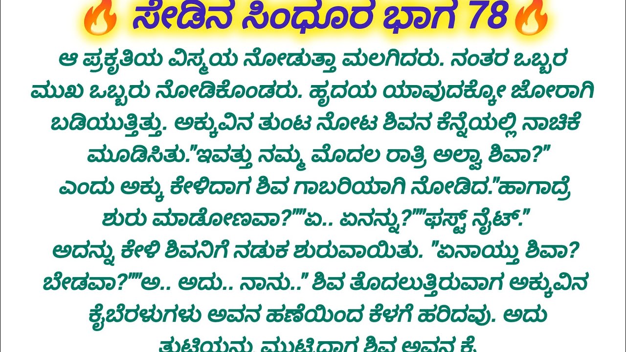 ❤️ ಸೇಡಿನ ಸಿಂಧೂರ 