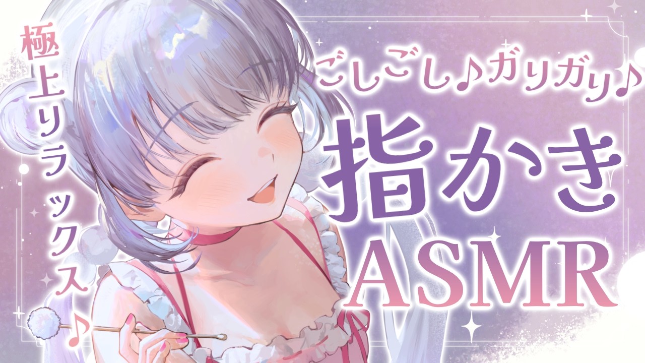 【ASMR/3Dio】脳内貫通♪お耳がとろける極上リラックス指耳かき♡【タッピング/ウニボール/囁き/睡眠導入】