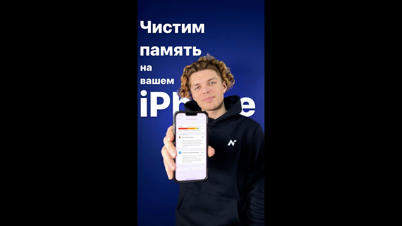 Как освободить место на iPhone? Чистим память айфона и мессенджеры без потери истории чатов.