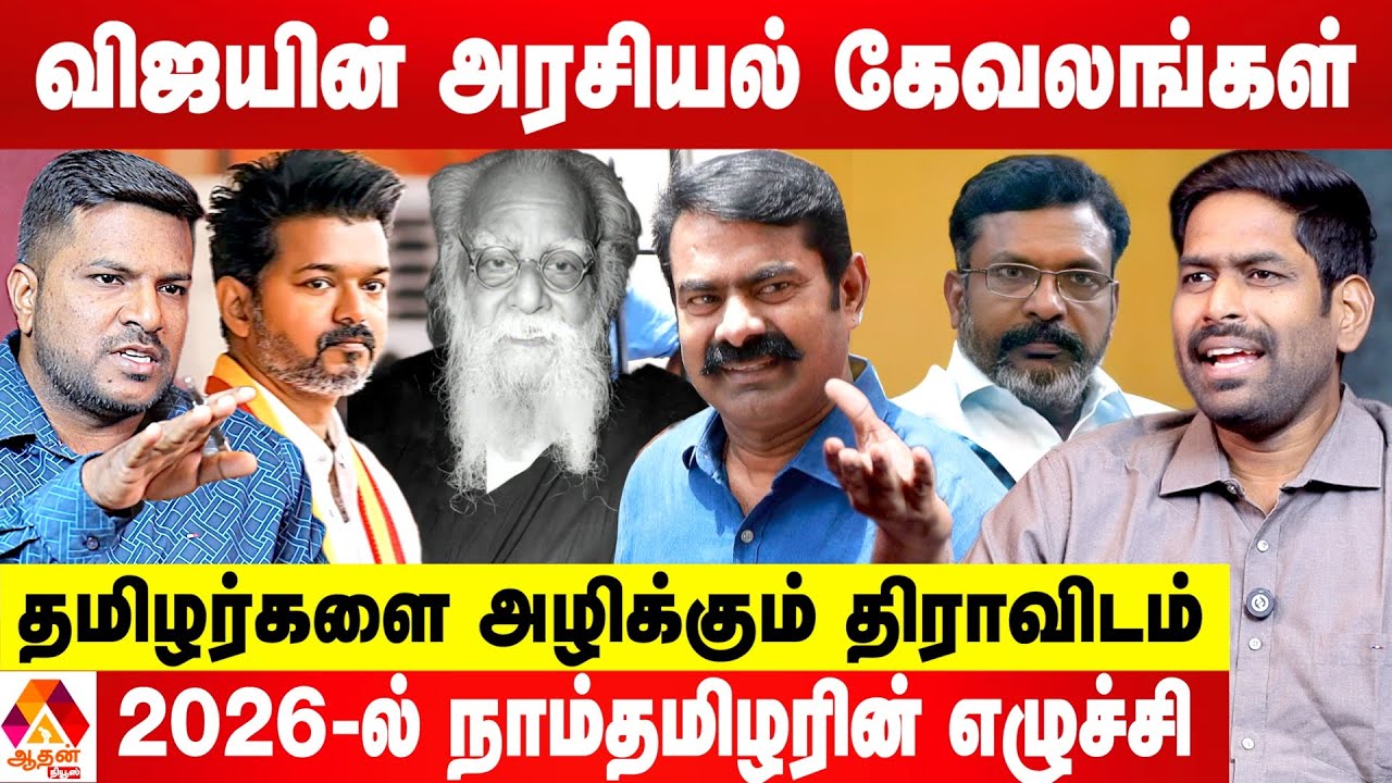 சீமானை இனியும் திருமா தொட்டால் சும்மா இருக்கமாட்டோம் 😡 - Dr கார்த்திகேயன் ஆவேசம் | Aadhan News